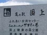 アクセルゼンカイさんの国上健康の森公園の投稿写真1