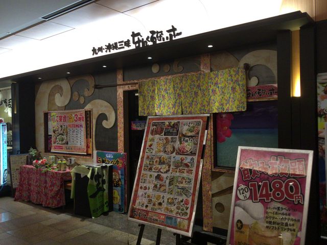 霞ヶ関_ナンクルナイサ きばいやんせー 九州沖縄三昧 霞ヶ関イイノダイニング