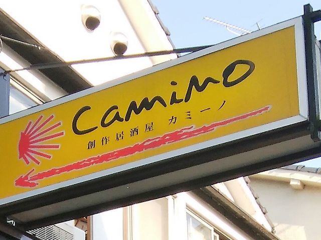 看板_カミーノ camino 洋風居酒屋
