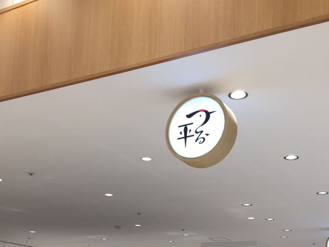 商品の種類が豊富_つる平