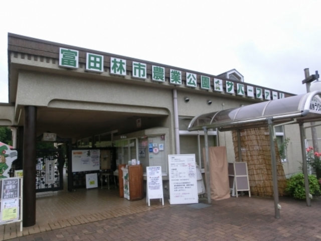 入口_富田林市農業公園サバーファーム※2024.3.31より休園中