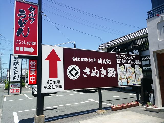 ラグビーおやじさんのさぬき路 牛久保の投稿写真2