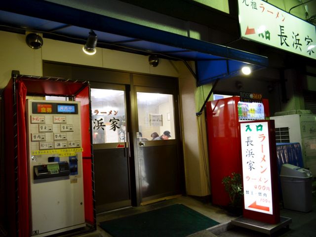 外観_元祖長浜屋 本店