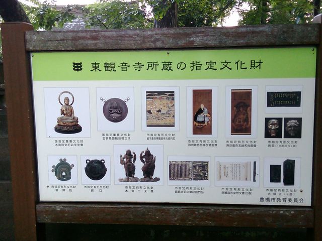 看板_東観音寺