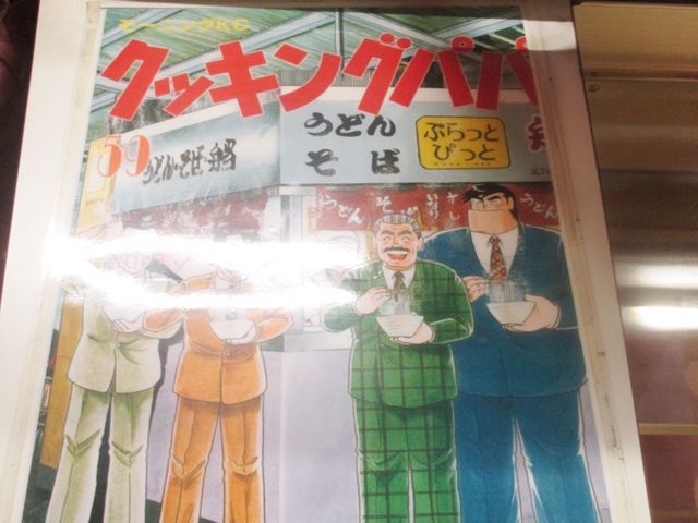 クッキングパパに載っている_北九州駅弁当