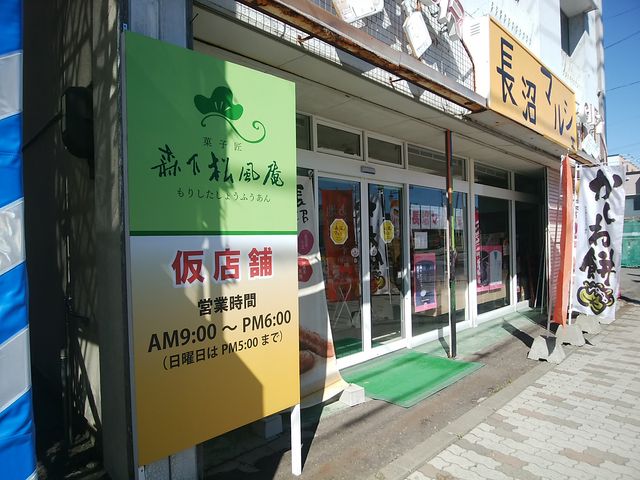 正面向かって右側のお店で営業中でした。_森下松風庵