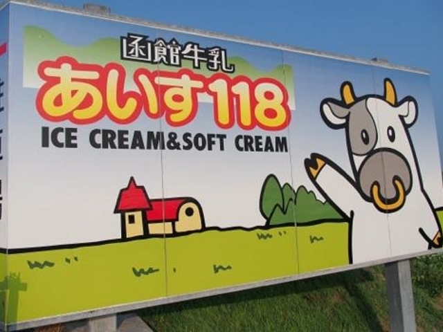 あいす118_あいす118