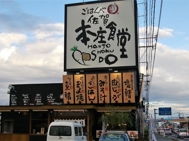 外観_佐賀本庄食堂