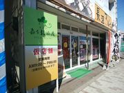 Munkhsaikhanさんの森下松風庵の投稿写真1