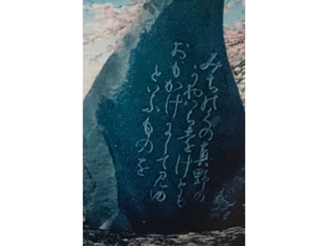 みっちゃんさんの万葉歌碑の投稿写真1