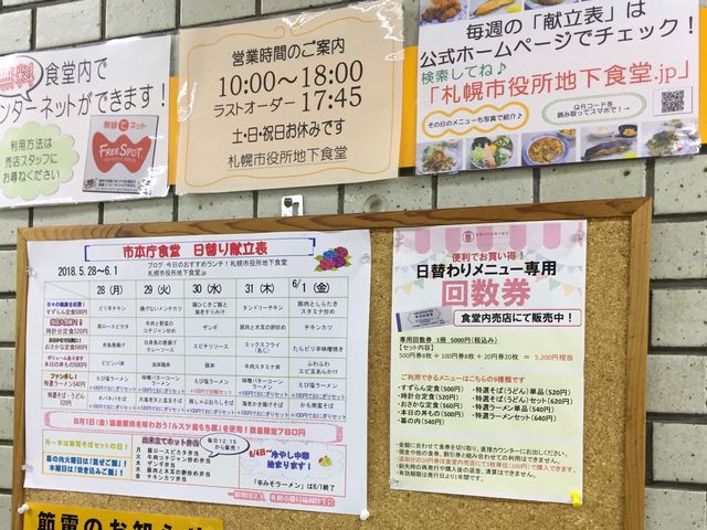 献立表がHPで見れるらしいです。_札幌市役所本庁舎食堂