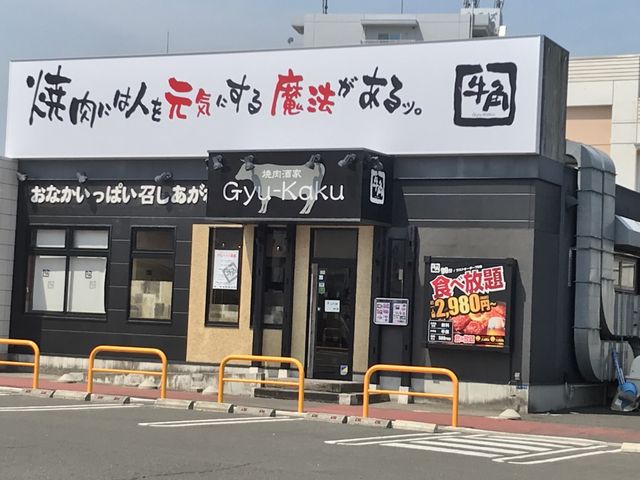 写真_牛角 アクロスプラザ幸町店