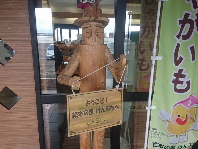 入り口から絵本の世界観がありますね。_絵本の里けんぶち・道の駅