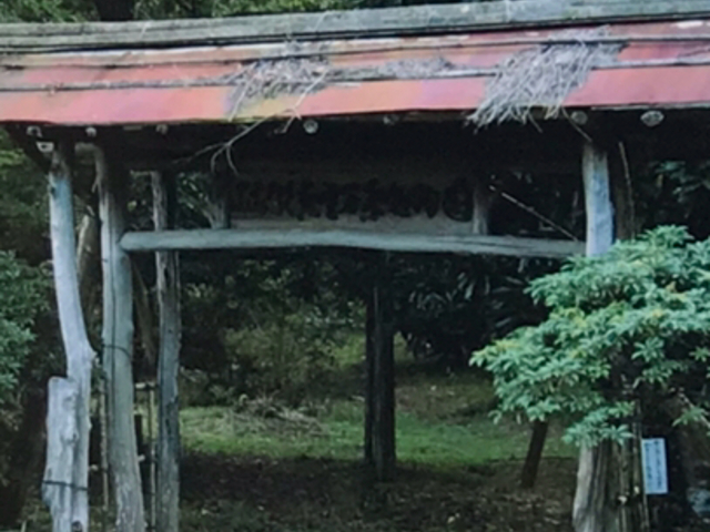 門_みちのく真野万葉植物園