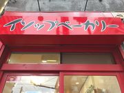スカイブルーさんのイソップベーカリー 月寒店の投稿写真1