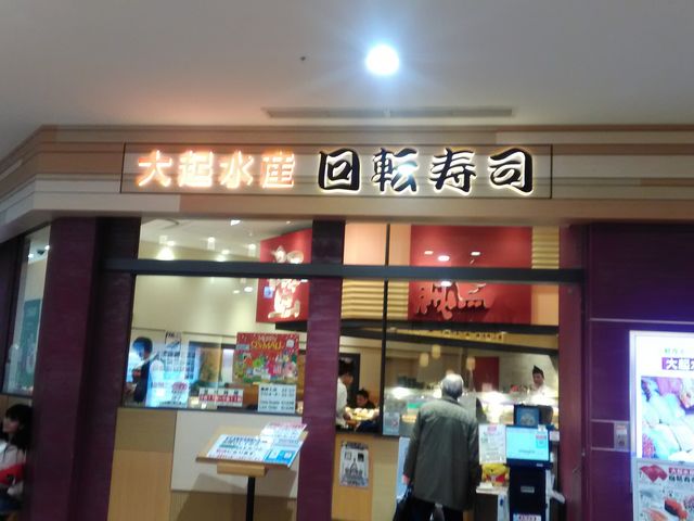 大起水産回転寿司 あべのキューズモール店_大起水産回転寿司 あべのキューズモール店
