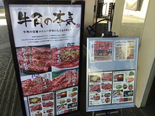 永山_炭火焼肉酒家 牛角 京王永山店