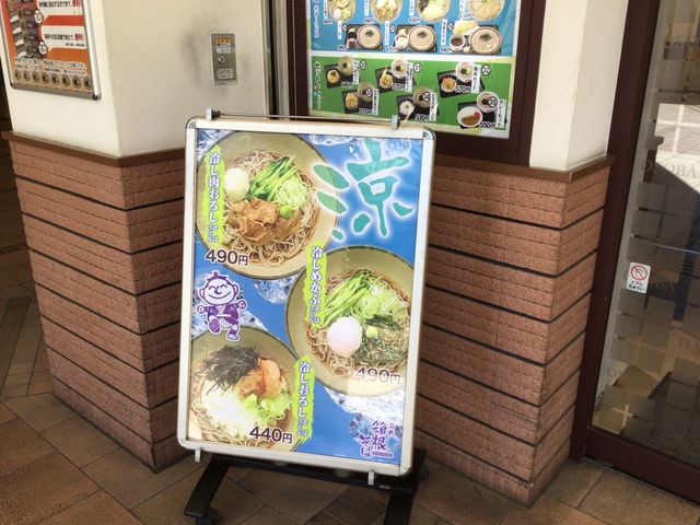 永山_箱根そば永山店