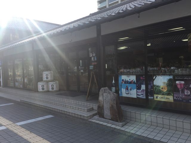 入りやすい雰囲気_白雪ブルワリービレッジ 長寿蔵ショップ