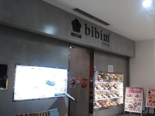韓国石鍋 bibim' ビビム あべのキューズモール店_韓国石鍋 bibim' ビビム あべのキューズモール店
