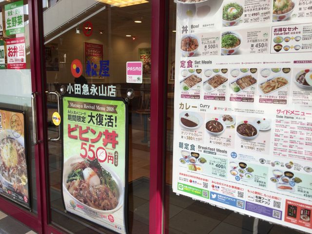 永山_松屋 小田急永山店