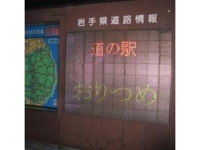 道の駅 おりつめ オドデ館_道の駅 おりつめ オドデ館