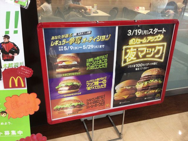 永山_マクドナルド グリナード永山店