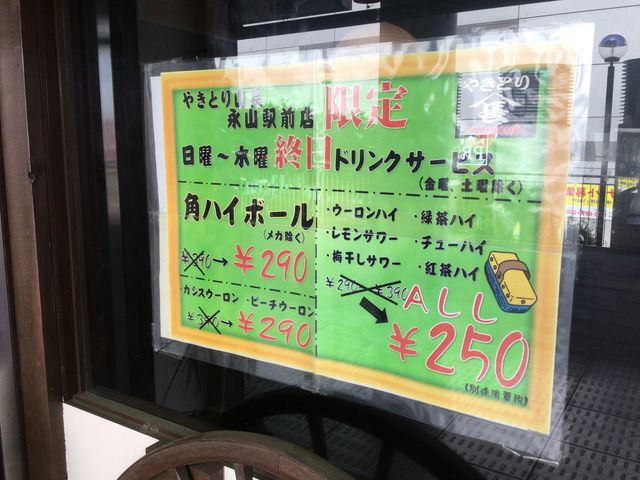 永山_やきとり山長 永山駅前店