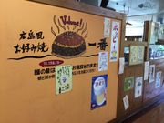 SKSYさんの広島風お好み焼き 一番 永山店の投稿写真1
