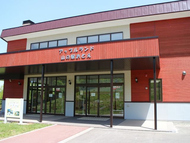 正面_アップルランド山の駅おとえ
