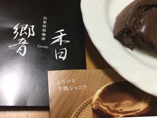 チョコレートケーキが絶品_響香ケーキ室Chocolat