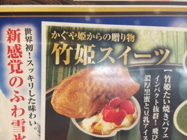 かぐや姫がくれたんですって。_くら寿司 春日井インター店