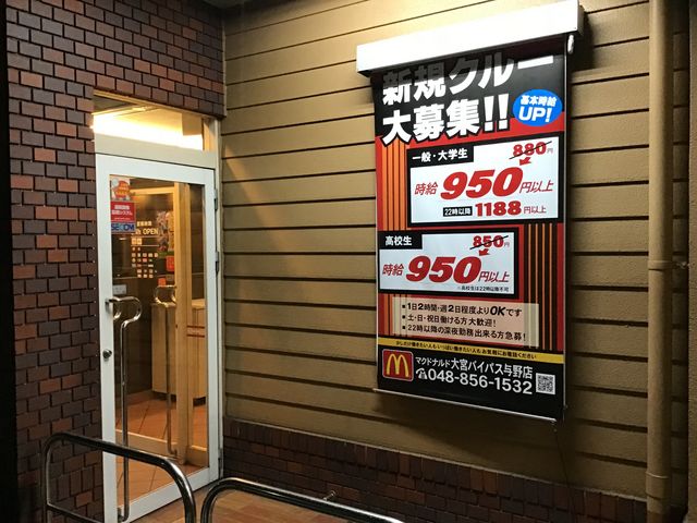 入り口_マクドナルド大宮バイパス与野店