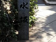 りそなさんの清水坂(天王寺区)の投稿写真1