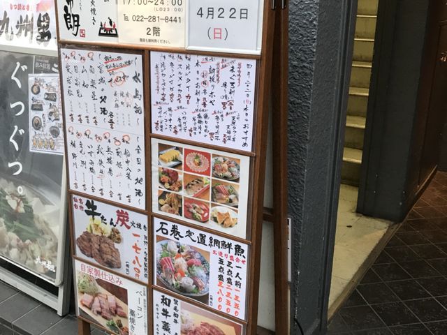 写真_金市朗 仙台駅前店