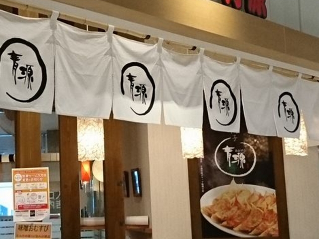 店舗入口_青源 パセオ店