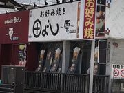 ミルク丸さんのお好み焼 田よし 雫の投稿写真1