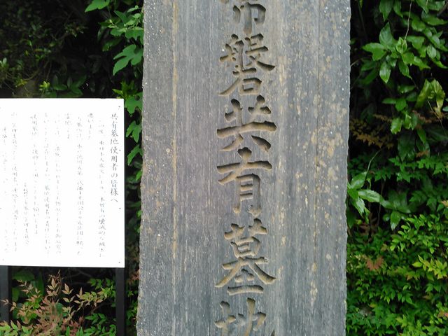 石碑_常磐共有墓地