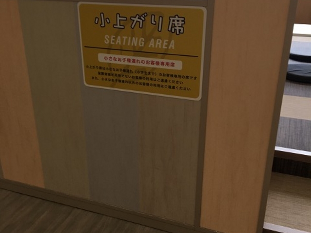 小上がり_マクドナルド イオンモール札幌発寒店