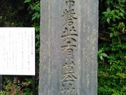 junさんの常磐共有墓地の投稿写真1