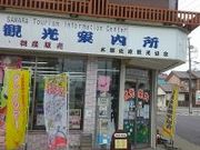 たぴおかさんの水郷佐原観光協会駅前案内所の投稿写真1