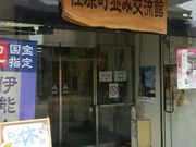 たぴおかさんの佐原町並み交流館の投稿写真1