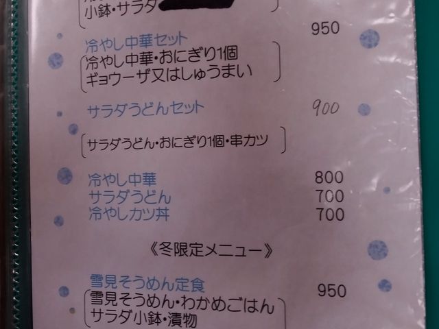 メニューの一部_食事処すだち