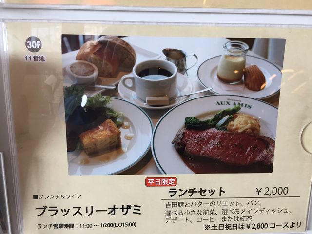 ランチです。_ブラッスリーオザミ 東京スカイツリータウン ソラマチ店