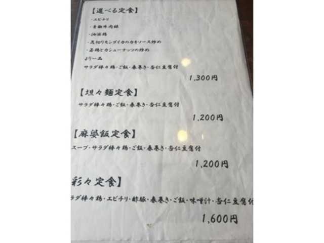 メニュー_金与食堂
