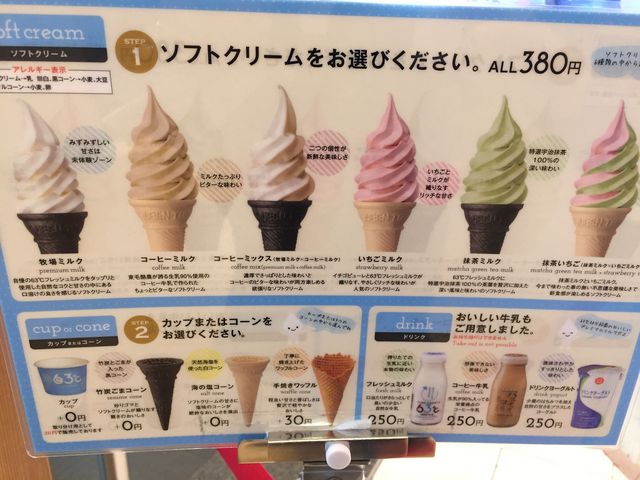 均一料金でした。_東毛酪農63℃・東京スカイツリータウン・ソラマチ店