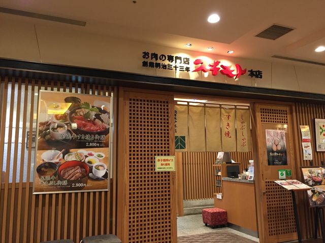 和のテイストです。_お肉の専門店 スギモト本店 東京スカイツリータウン ソラマチ店