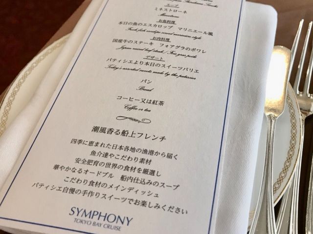 メニュー_シンフォニー東京湾クルーズ