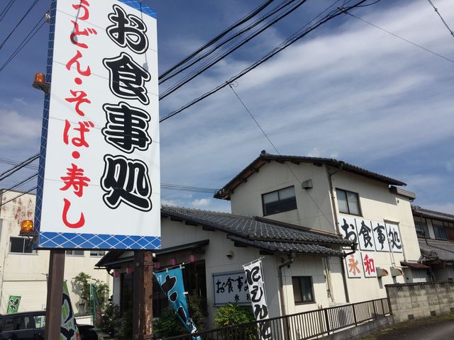 お店_永和寿司