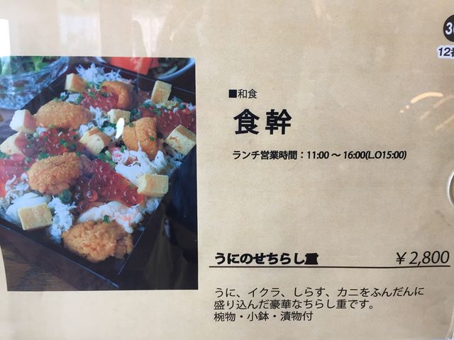 ランチあります。_食幹・東京スカイツリータウン・ソラマチ店